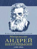 Митрополит Андрей Шептицький